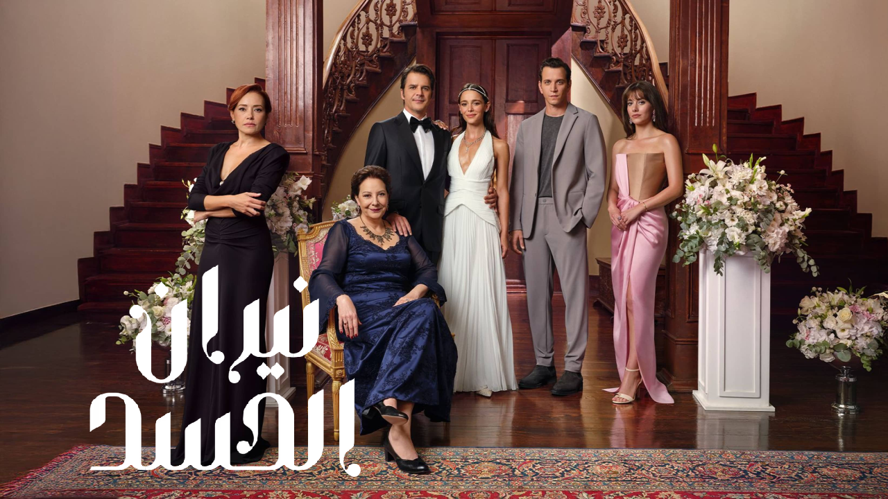 مسلسل نيران الحسد الحلقة 19 التاسعة عشر مدبلجة HD