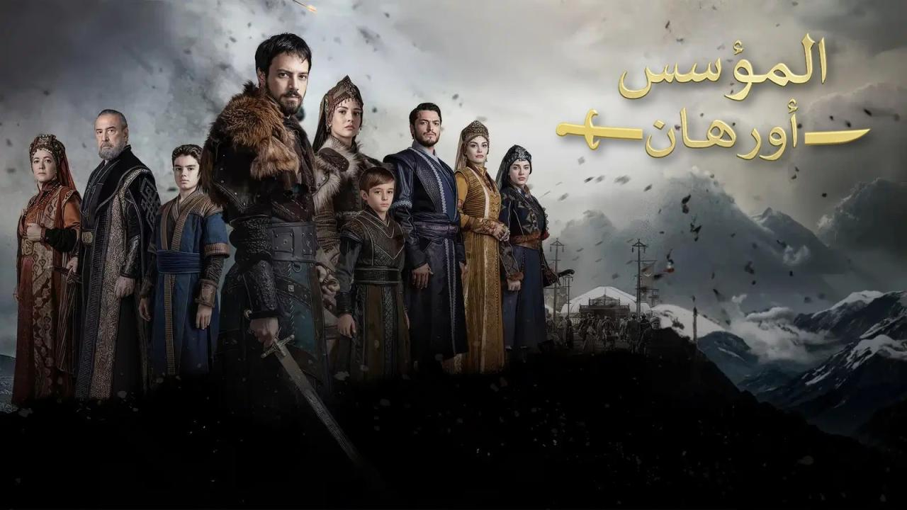 مسلسل المؤسس اورهان الحلقة 1 الاولى مدبلجة HD