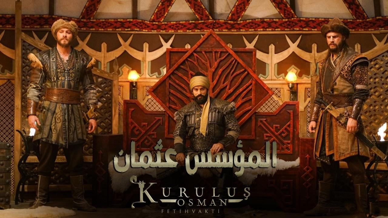 مسلسل المؤسس عثمان الحلقة 47 السابعة والاربعون مترجمة كاملة