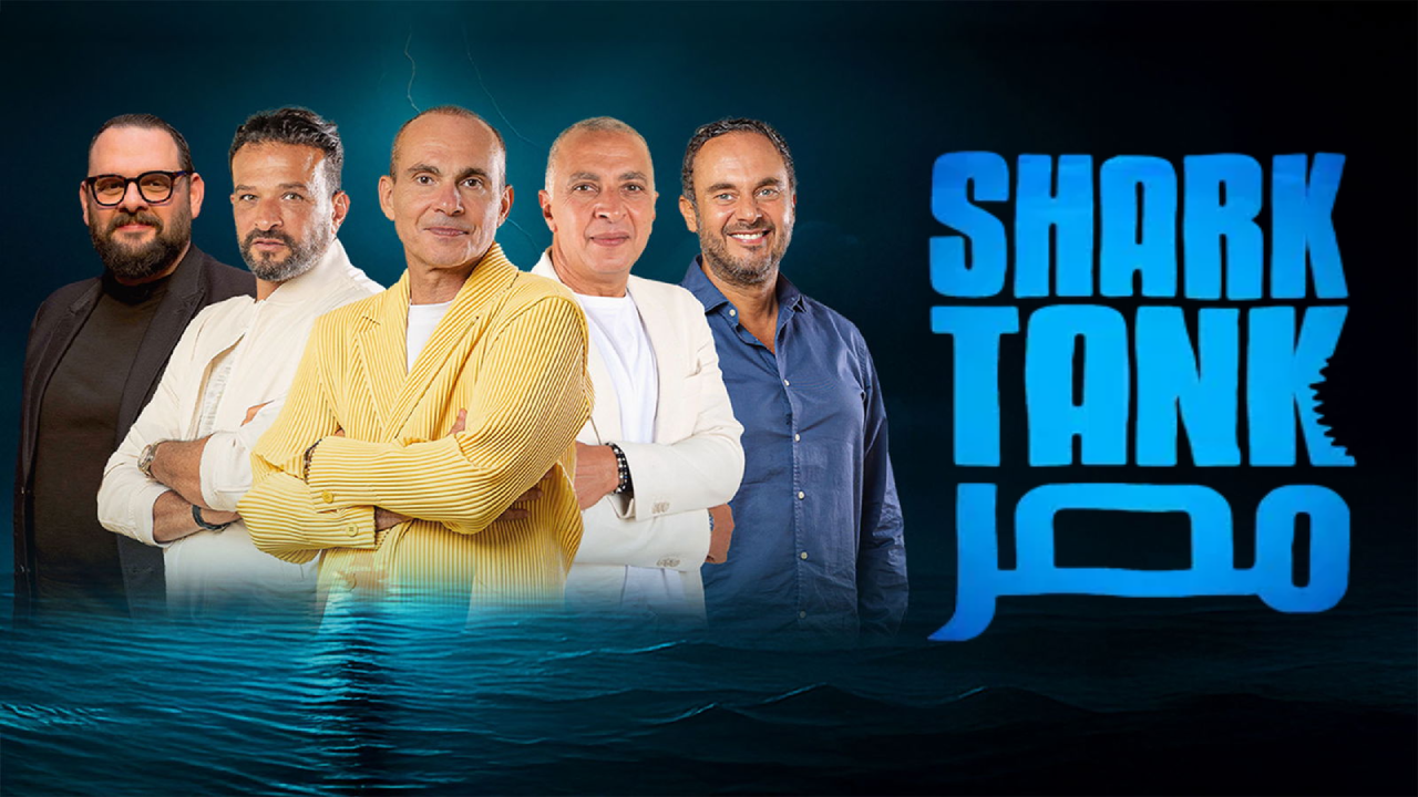 برنامج شارك تانك مصر الموسم الرابع الحلقة الحلقة 3 الثالثة HD