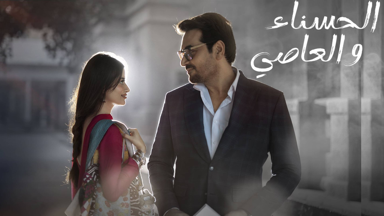 مسلسل الحسناء والعاصي الحلقة 17 السابعة عشر مدبلجة HD